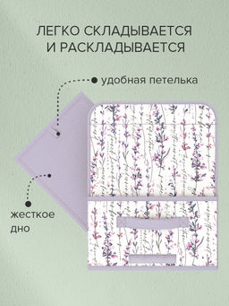 VAL HL-BOX-LS Короб стеллажный с крышкой, малый, 28*30*16 см, HERBARIUM LAVENDER, шт - Valiant фото 3