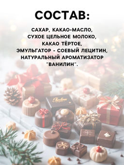 Шоколад молочный Уютного Нового года, 12 г ? 4 шт.