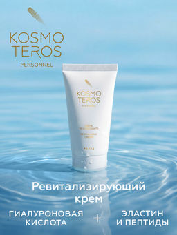 Дневной ревитализирующий крем Crеme Rеvitalisante, 50мл, Kosmoteros