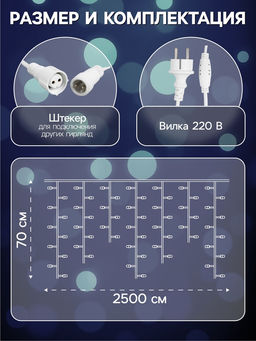 Гирлянда «Бахрома» 25 × 0.7 м, IP44, УМС, белая нить, 450 LED, свечение белое, мерцание, 220 В