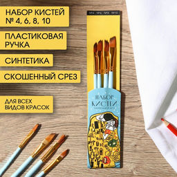 Цена за 2 шт. Кисть для рисования набор 4 шт. синтетика плоские Kiss №4, №6, №8, №10