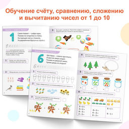 Набор обучающих книг Математические ступеньки. Учим цифры от 1 до 10, 2 шт. по 68 стр. - Буква-ленд фото 3