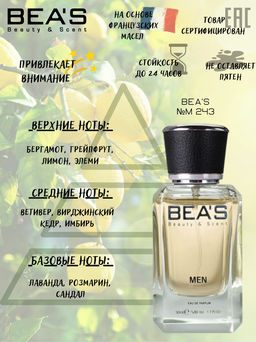 Парфюм Beas 50 ml M 243 men  фото 2