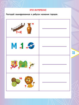 Русский язык. Олимпиадные задания. 2 класс - Издательство Планета фото 5