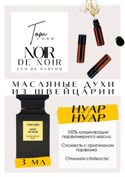 Масляные духи по мотивам ароматаNoir De Noir / Tom Ford - Get parfum фото 3