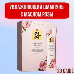 Увлажняющий шампунь с маслом розы для волос  10 мл*20 саше - Senana фото 4