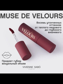 Новинка Vivienne Sabo Муссовая помада для губ Muse de velours тон 08 вишневый