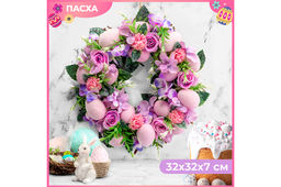 Пасхальное украшение венок 32*32*7,5 см Сиреневый шарм, круг