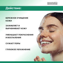 OILY CLEANING, очищающий гель для жирной кожи - Mesomatrix фото 11