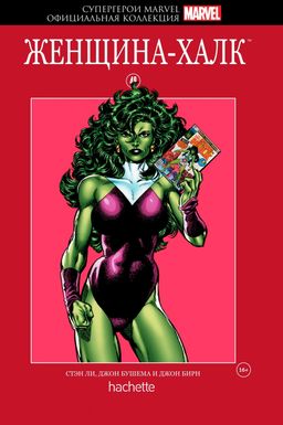 MARVEL. Официальная коллекция комиксов.Твердая обложка ( красная) №49 Женщина-Халк