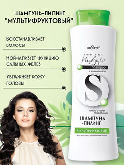 Шампунь-пилинг Мультифруктовый для жирных и нормальных волос, 500мл