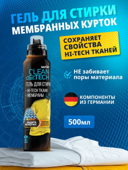 Salton CleanTech Гель для стирки изделий из мембранных тканей 500 мл  фото 11
