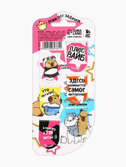 Цена за 2 шт. Закладки магнитные для книг, 6 шт. «Капибара»