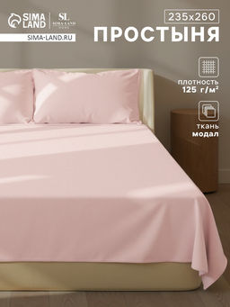 Простыня евро SL Home Modal, 235260 см, розовая, модал