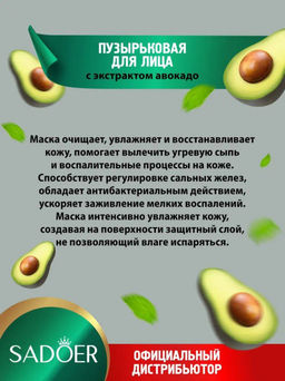 1 шт !!! Очищающая и увлажняющая пузырьковая маска для лица Sadoer с экстрактом авокадо 12 шт. по 4 гр.  фото 2