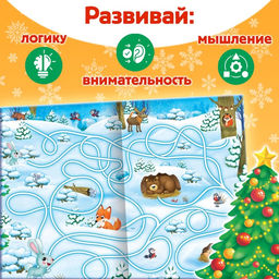 Цена за 2 шт. Книга с заданиями Новогодние игры. Лабиринты, 16 стр. - Буква-Ленд фото 4