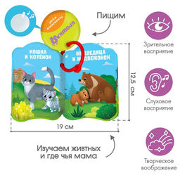 Книжка для ванны Мамы и малыши - Крошка я фото 2