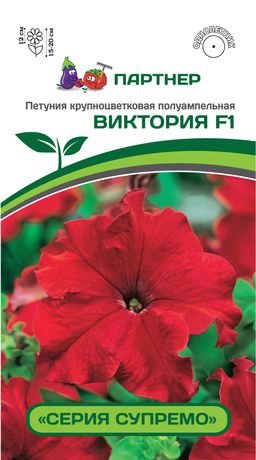 Петуния Супремо Виктория полуампельная красная