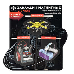 Набор закладок-ляссе магнитных для книг арт. 62929 / 150 ИЗОБРЕТЕНИЯ