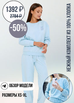 -50% Комплект женcкий (джемпер и брюки) Sonda голубой