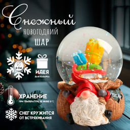 Цена за 6 шт. Снежный шар новогодний стеклянный «Гном с мешком», полистоун, 7×8×9 см