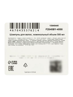 Шампунь для волос, 500 мл