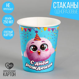Цена за 10 шт. Стакан бумажный Цыплята, 250 мл