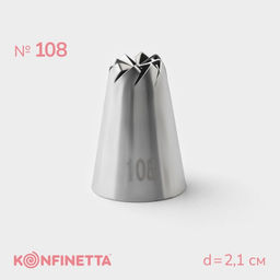 Насадка кондитерская KONFINETTA, d=2.1 см, № 108