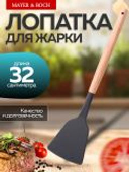 24-02-13 Лопатка для жарки