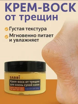 Крем-воск SABBI для очень сухой кожи 120 г