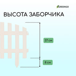 Ограждение декоративное, 35×210 см, 5 секций, пластик, белое, RENESSANS, Greengo