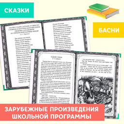 Хрестоматия для 1 класса, 192 стр. - Буква-ленд фото 9