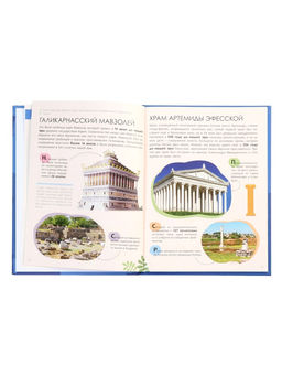 Детская энциклопедия «Чудеса света», 48 стр. 7+