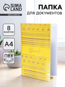 Папка для документов Docs, 8 файлов А4