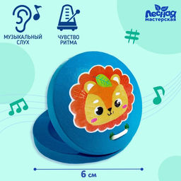 Кастаньета Львёнок