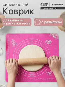 Коврик для выпечки с разметкой Доляна Эрме, силикон, 2825.5 см, цвет МИКС
