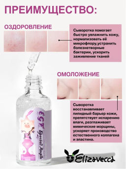 ELIZAVECCA - СЫВОРОТКА ДЛЯ ЛИЦА С ЭПИДЕРМАЛЬНЫМ ФАКТОРОМ РОСТА WITCH PIGGY HELL - PORE EGF SPECIAL AMPLE, 50 ML  фото 2