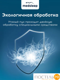 Подушка MEDSLEEP МЕДЕО L хлопок-тик/пух утиный, 1250 г  фото 7