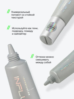Influence Beauty Универсальный пигмент для макияжа Technicolor тон 10 серебро с шиммером фото 3