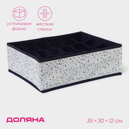 Органайзер для хранения белья Доляна Мармелад, 18 ячеек, 353012 см, белый