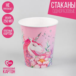 Цена за 10 шт. Стакан бумажный Единорожка, 250 мл
