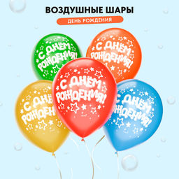 Воздушные шары латексные 12" «Поздравления на все случаи жизни», 25 шт.