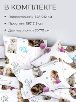 Комплект постельного белья 1,5-спальный, перкаль, детская расцветка (Пушистики) - Ивановотекстиль фото 2