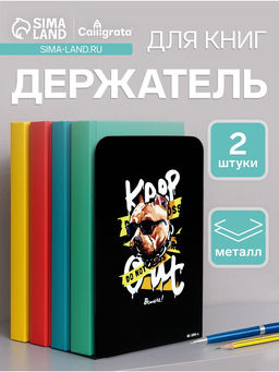 Держатель (ограничитель) подставка для книг, 2 штуки Собака в очках