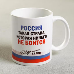 Кружка Россия 330 мл - Дарим Красиво фото 2