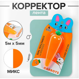 Корректор-лента «Морковка» 5 м × 5 мм, блистер, европодвес, корпус МИКС