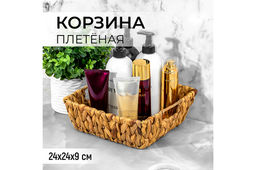 Корзина плетеная 24*24*9 см с ручками