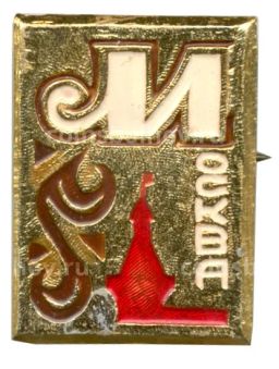 Значок Москва