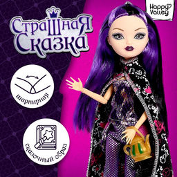Кукла шарнирная Страшная сказка, Корнелия
