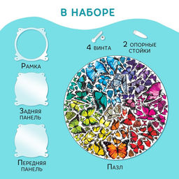 Цена за 4 шт. Пазл творческий «Фестиваль бабочек», акриловый, 46 фигурных деталей